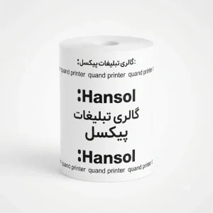 رول کاغذ کارتخوان برند hansol(کره ای) 14 متری